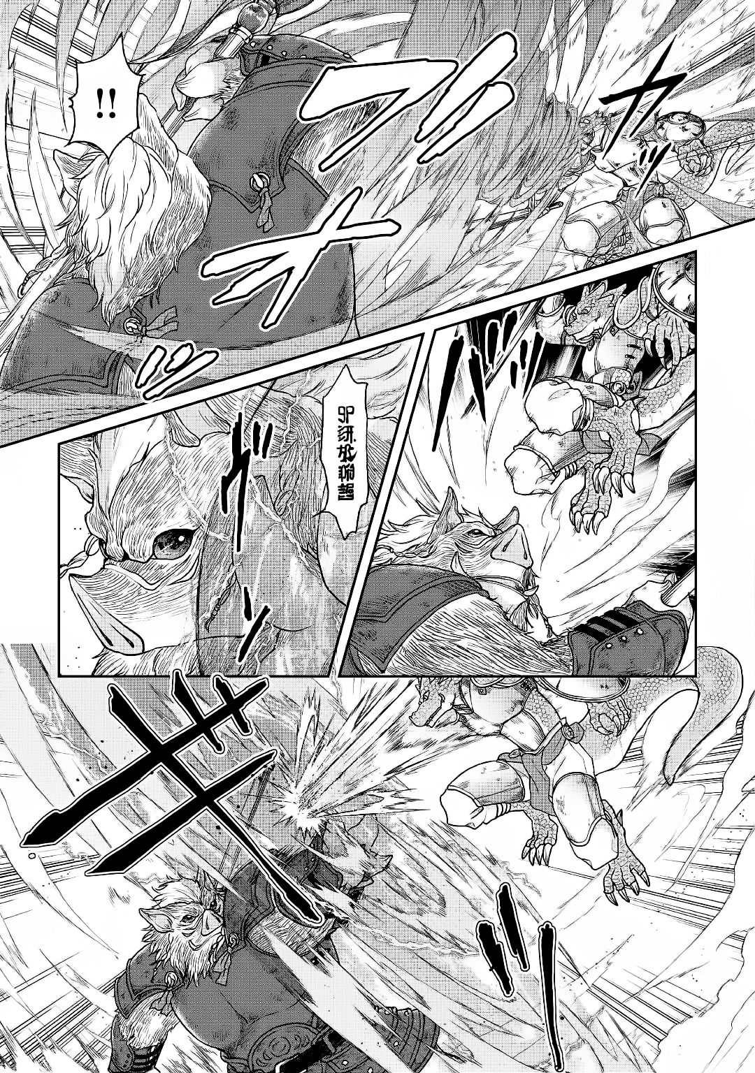 Tsukimichi: Moonlit Fantasy, Chapter 34 image 12